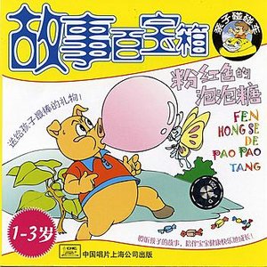 Pink Bubble Gum: Storybox for Children: For Ages 1-3