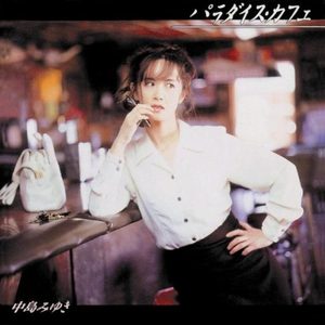 パラダイス・カフェ cover