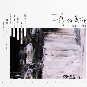 Beauty(feat.PO8) - Single