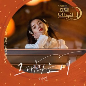 Image for 'Hotel del Luna (Original Television Soundtrack) Pt.3'