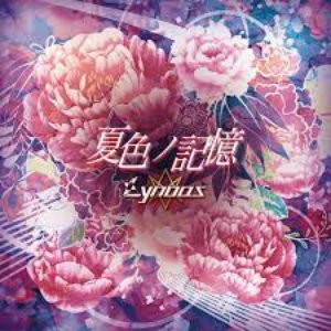 夏色ノ記憶
