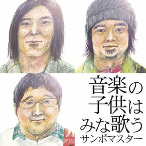 Ongaku no Kodomo wa Mina Utau