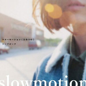 スローモーション(ひみつの)/Slowmotion(himitsu no)