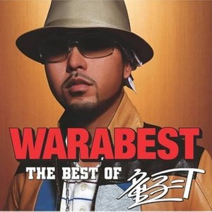WARABEST ～THE BEST OF 童子－T～