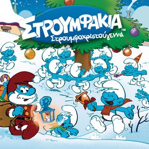 Stroumfochristougenna