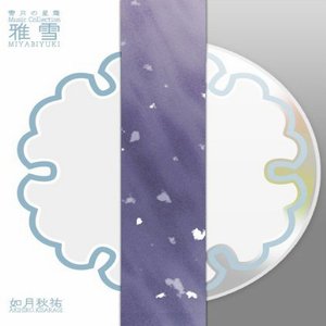 雪月の星霜 Music Collection 『雅雪』