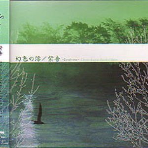 幻色の澪