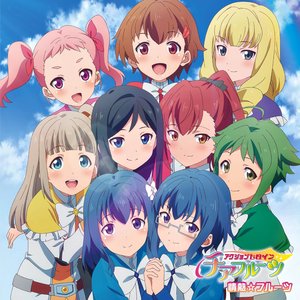 TVアニメ「アクションヒロイン チアフルーツ」オープニング・テーマ「情熱☆フルーツ」