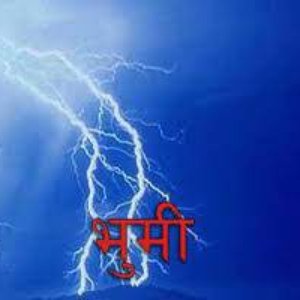 भुमी