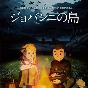 Giovanni's Island Original Soundtrack