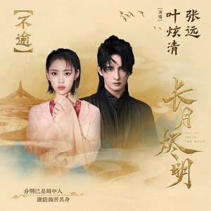 不逾