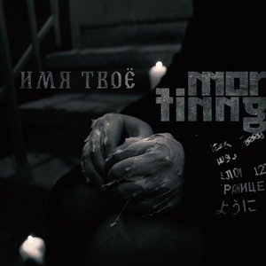 Имя твоё