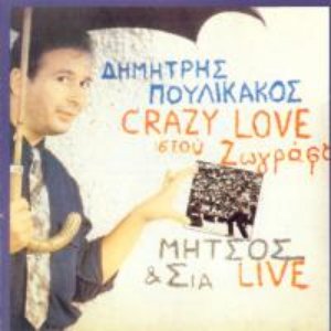 Crazy Love στου Ζωγράφου