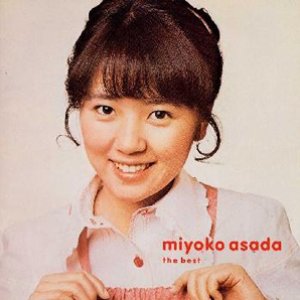 ゴールデン・Jポップ～ザ・ベスト 浅田美代子