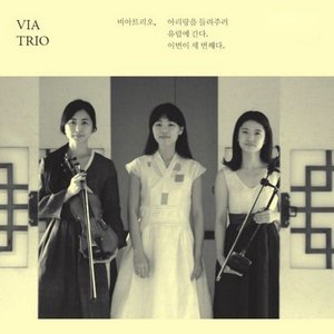 아리랑을 들려주러 유럽에 간다. 이번이 세 번째다, Pt. 3
