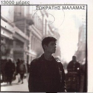 13000 Μέρες