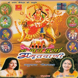 Shree Nav Durga Amritvani