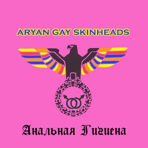 Avatar de Анальная Гигиена