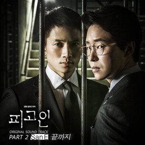 피고인 (Original Soundtrack), Pt. 2