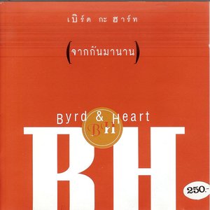 จากกันมานาน