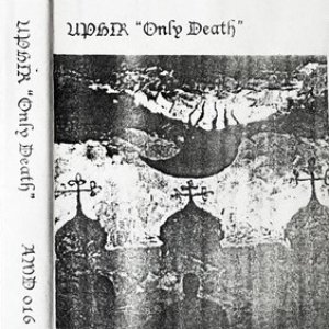 Только смерть