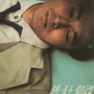 復黑王-不一樣的記憶