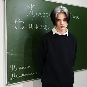 В школе
