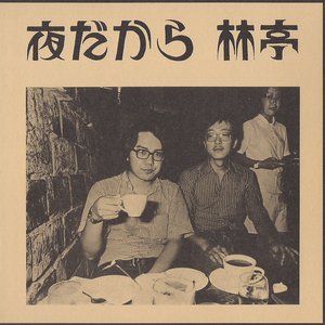 夜だから