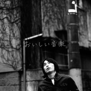 おいしい音楽