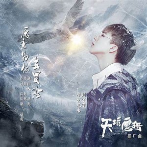 愿意为你去冒险 - Single