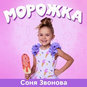 Морожка