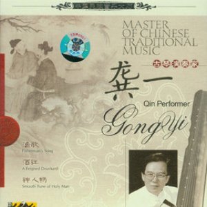 Master Of Chinese Traditional Music