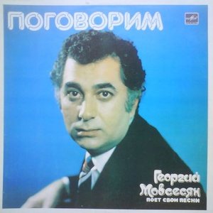 “Георгий Мовсесян”的封面