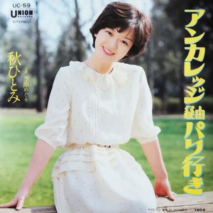 アンカレッジ経由パリ行き