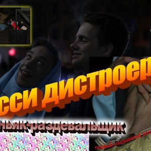 Avatar for пусси дистроер