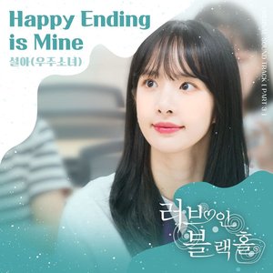 Love in Blackhole (Original Webdrama Soundtrack, Pt. 3) - Single