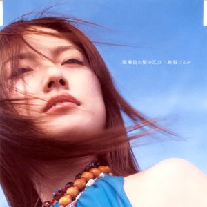 Amairo No Kami No Otome 島谷ひとみ Last Fm