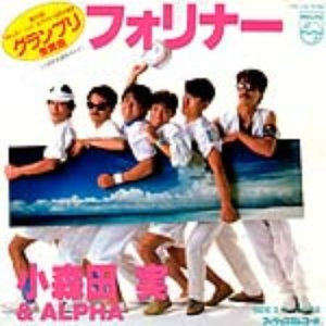 Avatar for 小森田実&ALPHA