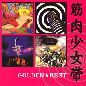 GOLDEN☆BEST 筋肉少女帯〜ユニバーサルミュージック・セレクション〜