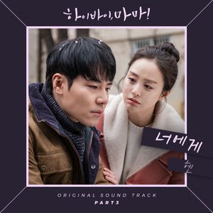 Hi Bye Mama (Original Television Soundtrack), Pt. 3