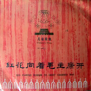 Red Flowers Blossom to Greet Chairman Mao 的头像