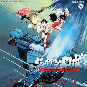 Giant Robo Original Soundtrack V