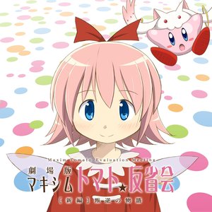 SSEB-0040 "劇場版 マキシムトマト反省会 ［新編］叛逆の物語"