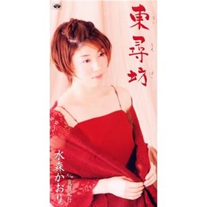 東尋坊