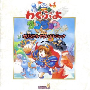 Waku Waku Puyo Puyo Dungeon