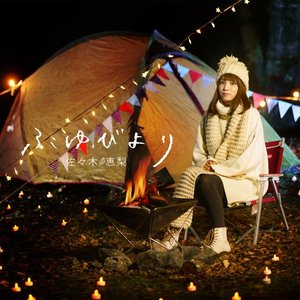 ふゆびより - EP