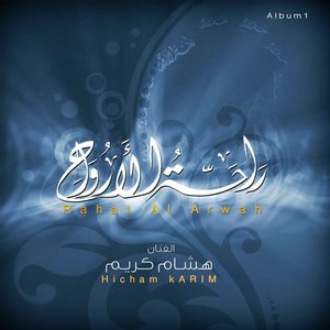 Rahato Al-Arwah : Inchad - Quran (Chants religieux)