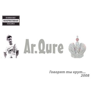 Говорят ты крут