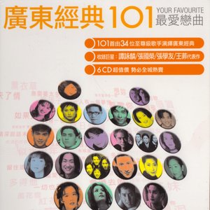 Image pour 'Classic Cantonese Songs 101 / 廣東經典 101: 遇上'
