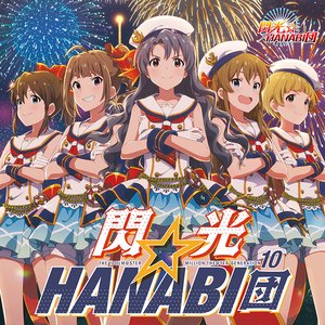 Avatar for 閃光☆HANABI団 (駒形友梨, 渡部優衣, 上田麗奈, 大関英里, 浜崎奈々)